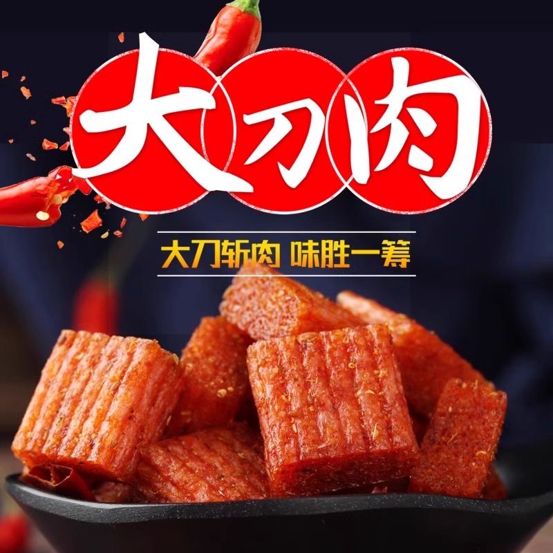 老式大刀肉麻辣辣条儿时零食小吃