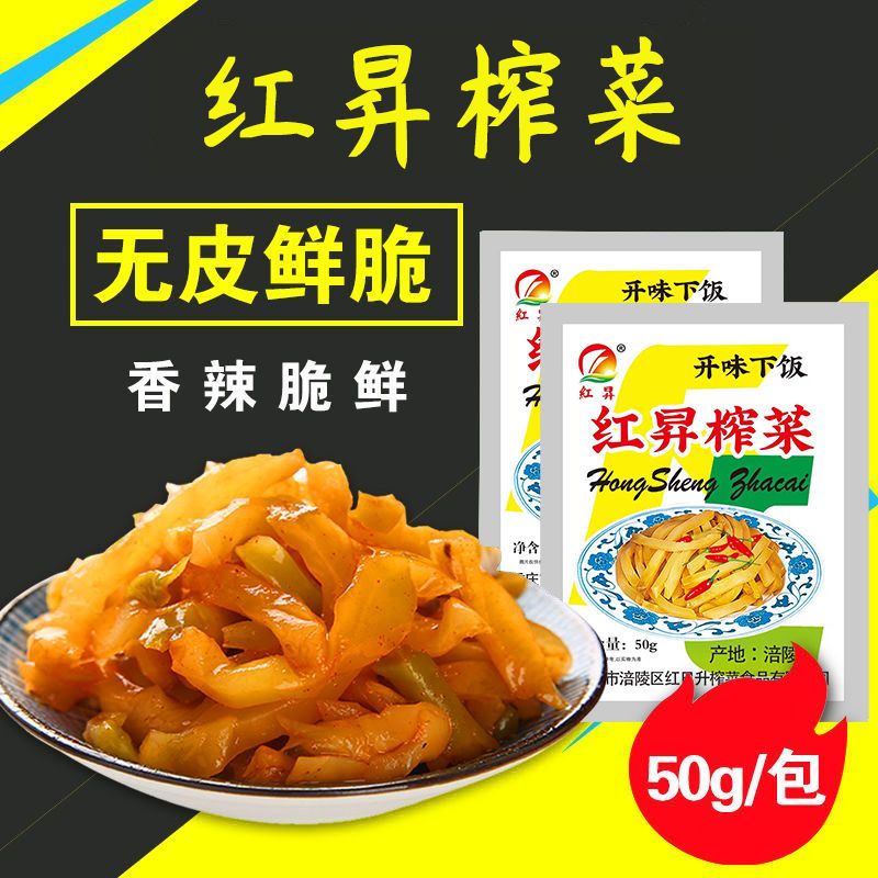 重庆榨菜50gx10包去皮下饭菜榨菜学生家用炒菜咸菜 粮油调味/速食/干货/烘焙 地域特色/特产类调味品 原图主图