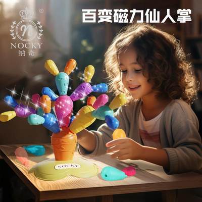 纳奇磁力仙人掌百变积木创意益智早教玩具儿童宝宝拼装拼插磁性棒