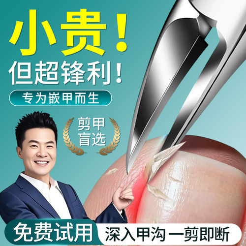 【央ma力荐】甲沟专用指甲剪刀