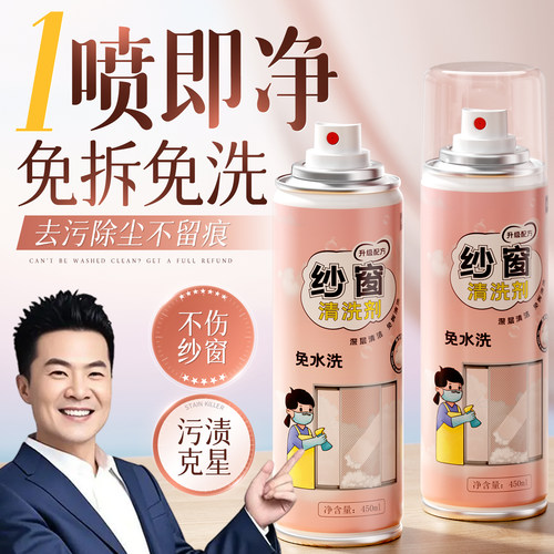 央ma力荐！纱窗清洗剂第一