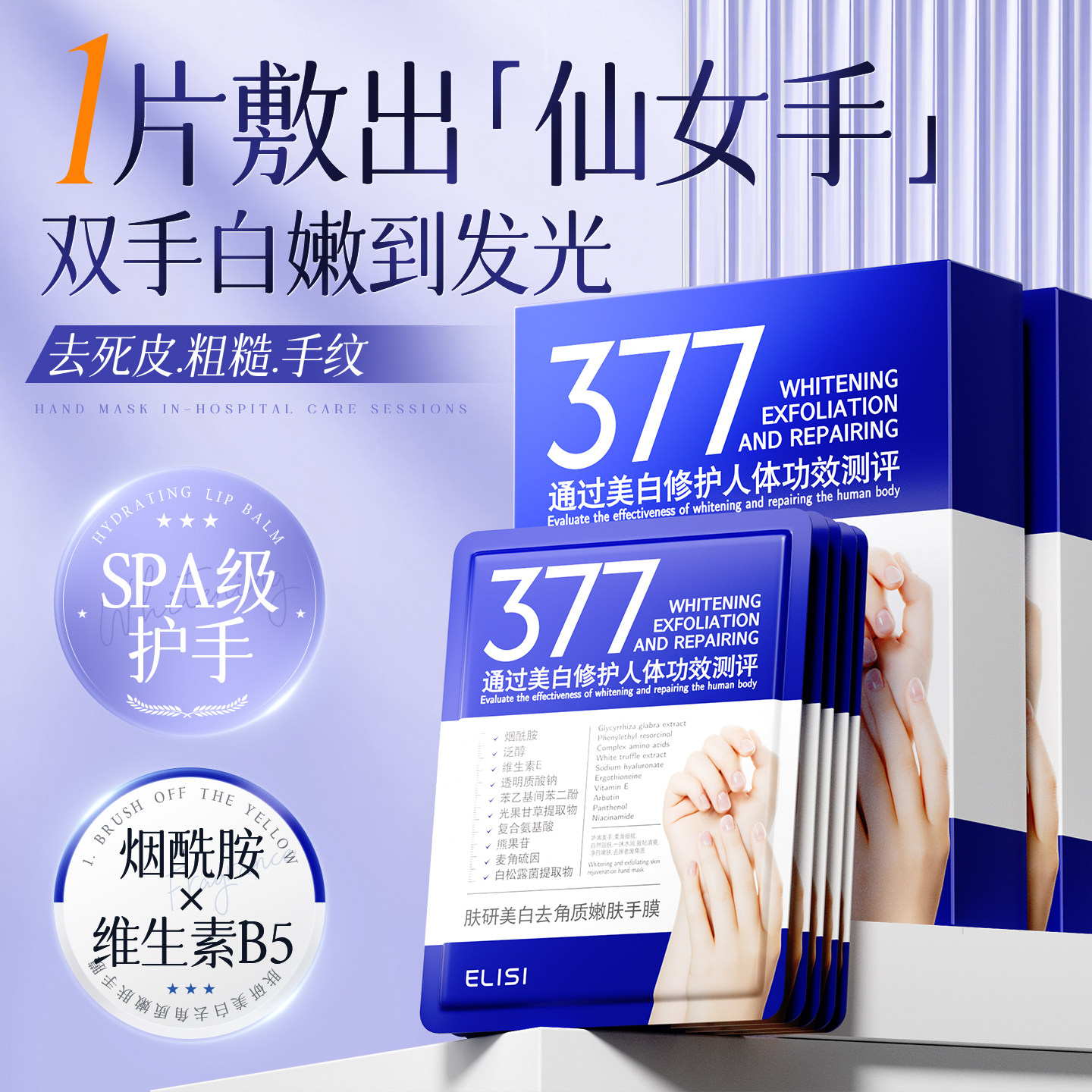 377美白手膜保湿补水修复干裂粗糙淡化手纹嫩白手部去皱护理手套