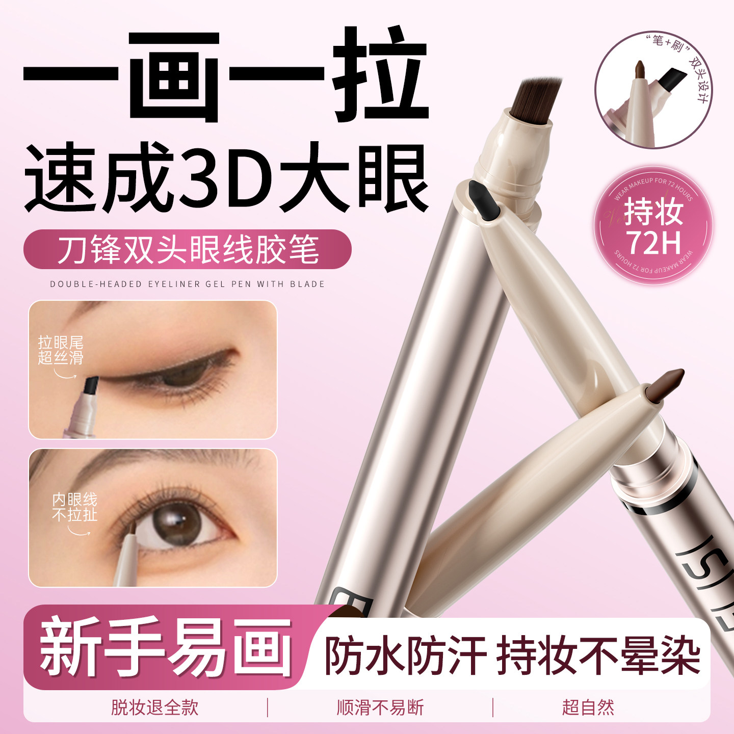 眼线胶笔液女防水防汗持久不晕染极细刀锋双头新手初学正品旗舰店