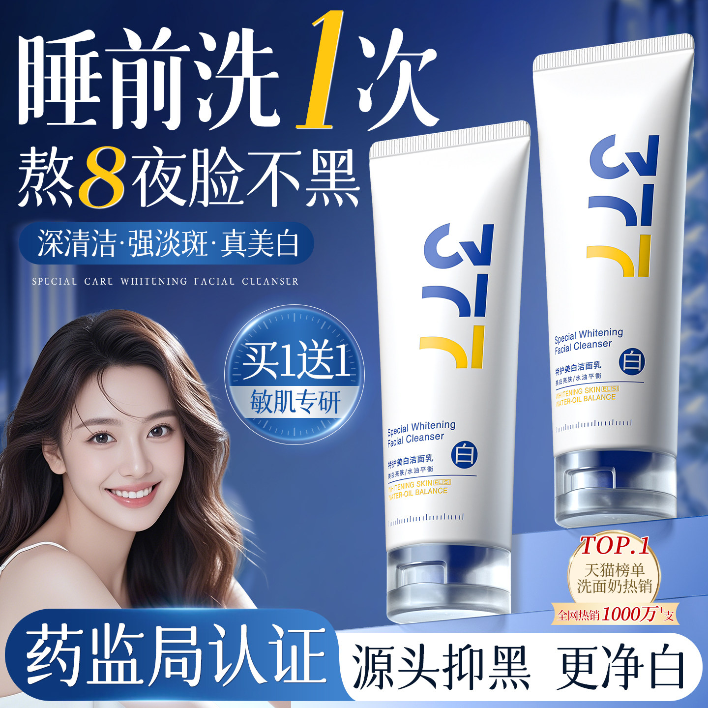 377美白洗面奶女氨基酸深层清洁控油淡斑收缩毛孔正品官方旗舰店