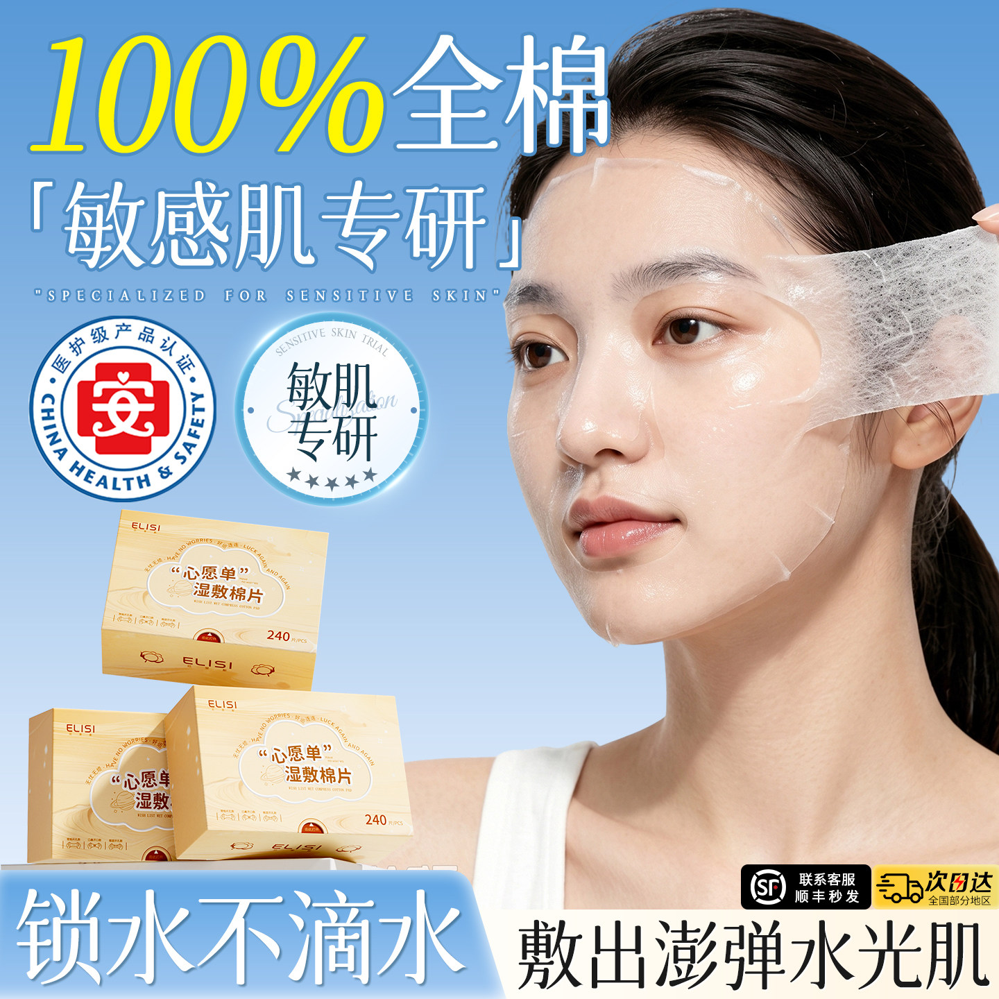 三合一湿敷棉片敷脸专用全棉开孔式可拉伸面膜纸超薄化妆棉卸妆棉