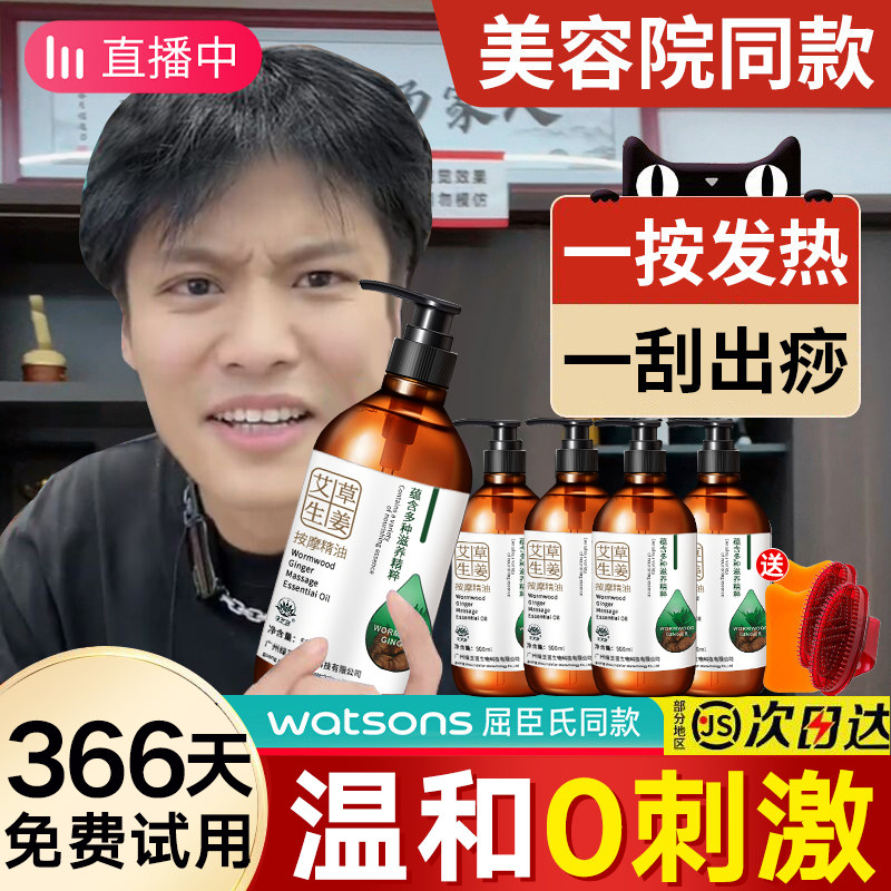 生姜艾草按摩精油全身体通经络刮痧推拿开背发热情侣免洗官方专用