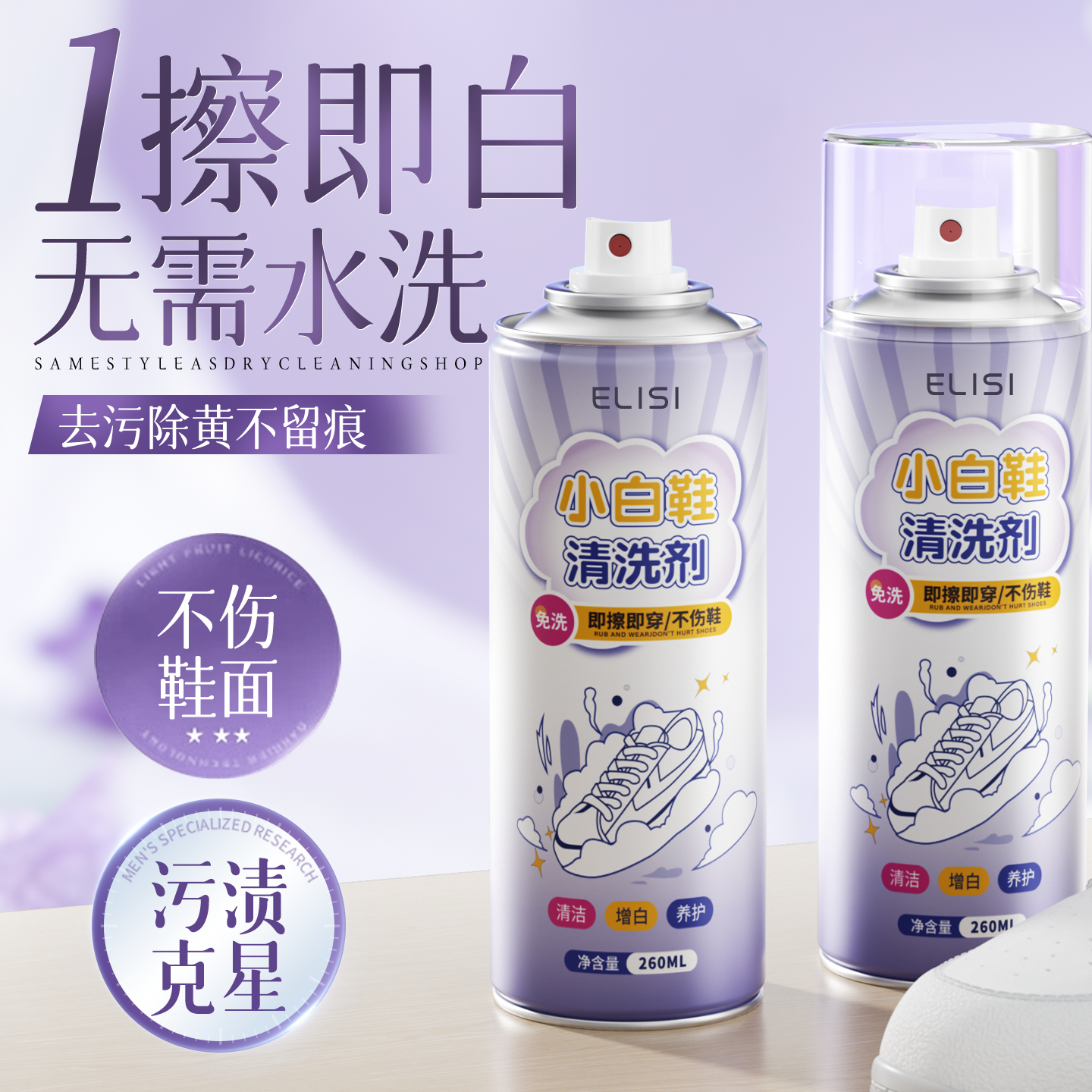 小白鞋清洁剂免洗鞋去渍神器球鞋去污增白去黄一擦免晒泡沫擦鞋子