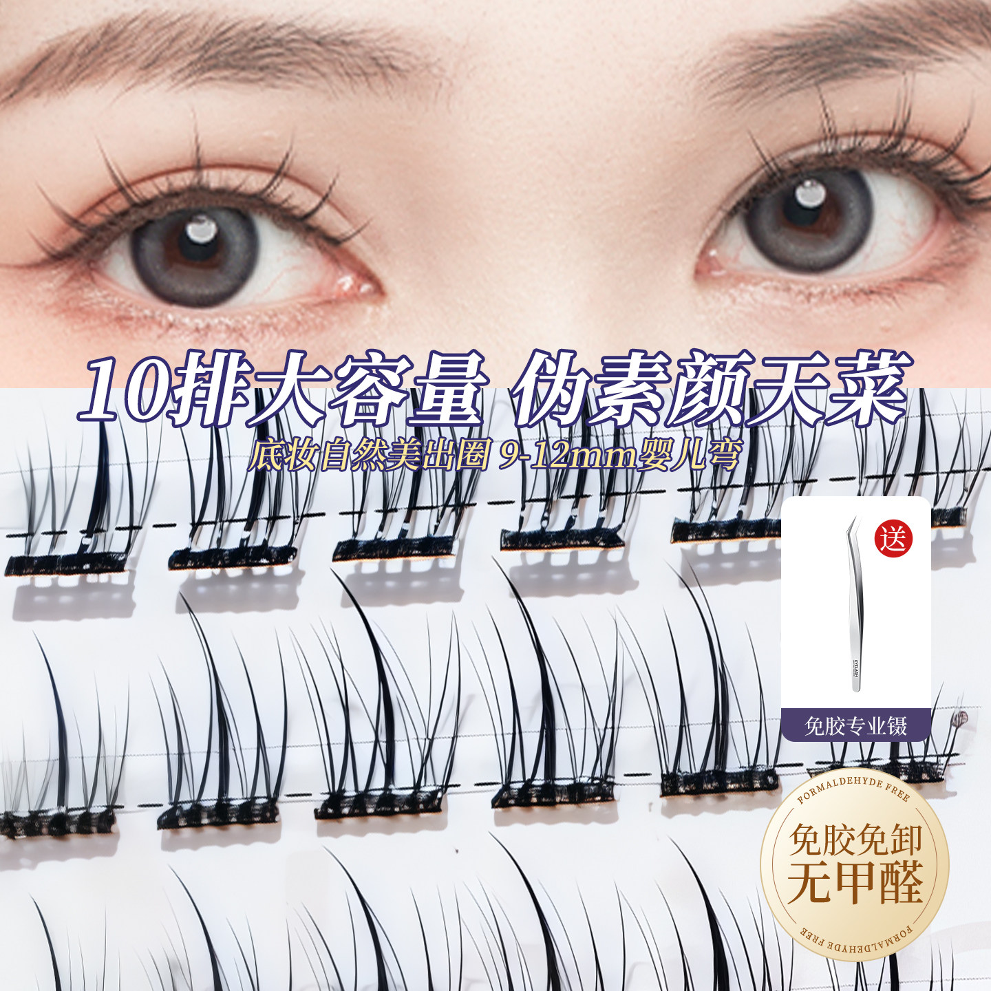 【100W+爆卖】免胶假睫毛第一名