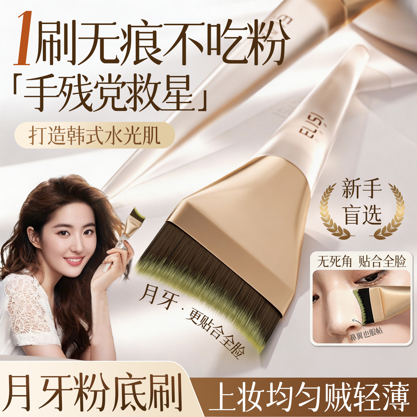 【姜姜力荐】月牙粉底刷第一名图片