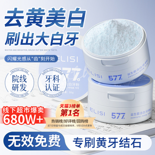 牙粉美白去黄清洁污垢溶解牙石渍口臭洗白烟神器排行榜第一名正品