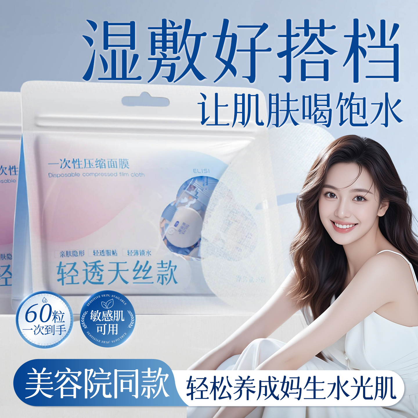 蚕丝压缩面膜纸湿敷专用美容院水疗一次性面膜超薄透气省水湿敷棉