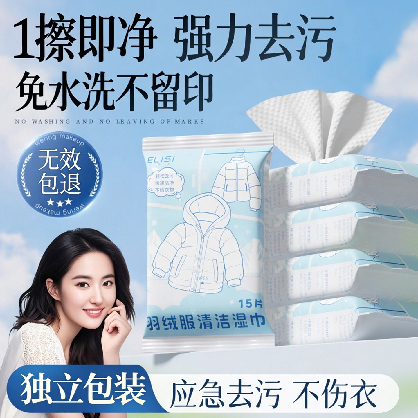 【央妈力荐】羽绒服湿巾第一名