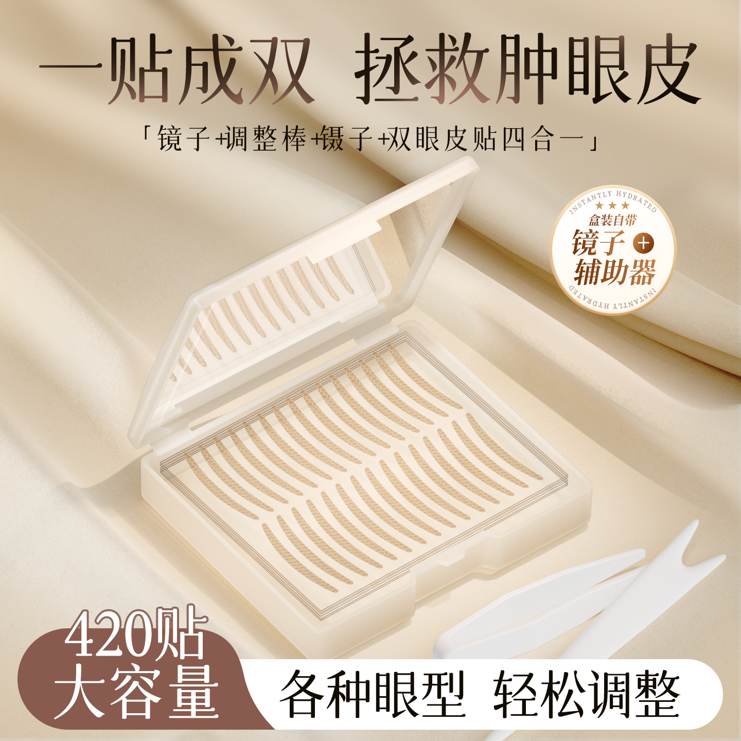 哑光双眼皮贴隐形自然无痕男女士专用透气定型内双肿泡眼美目神器