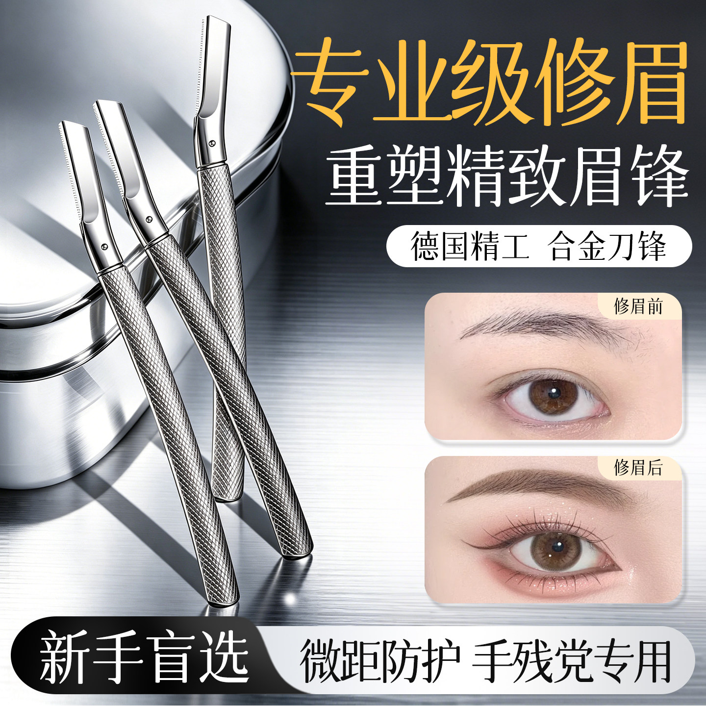 微距金属修眉刀男女士专用安全型防刮伤刮眉刀化妆师美容院推荐