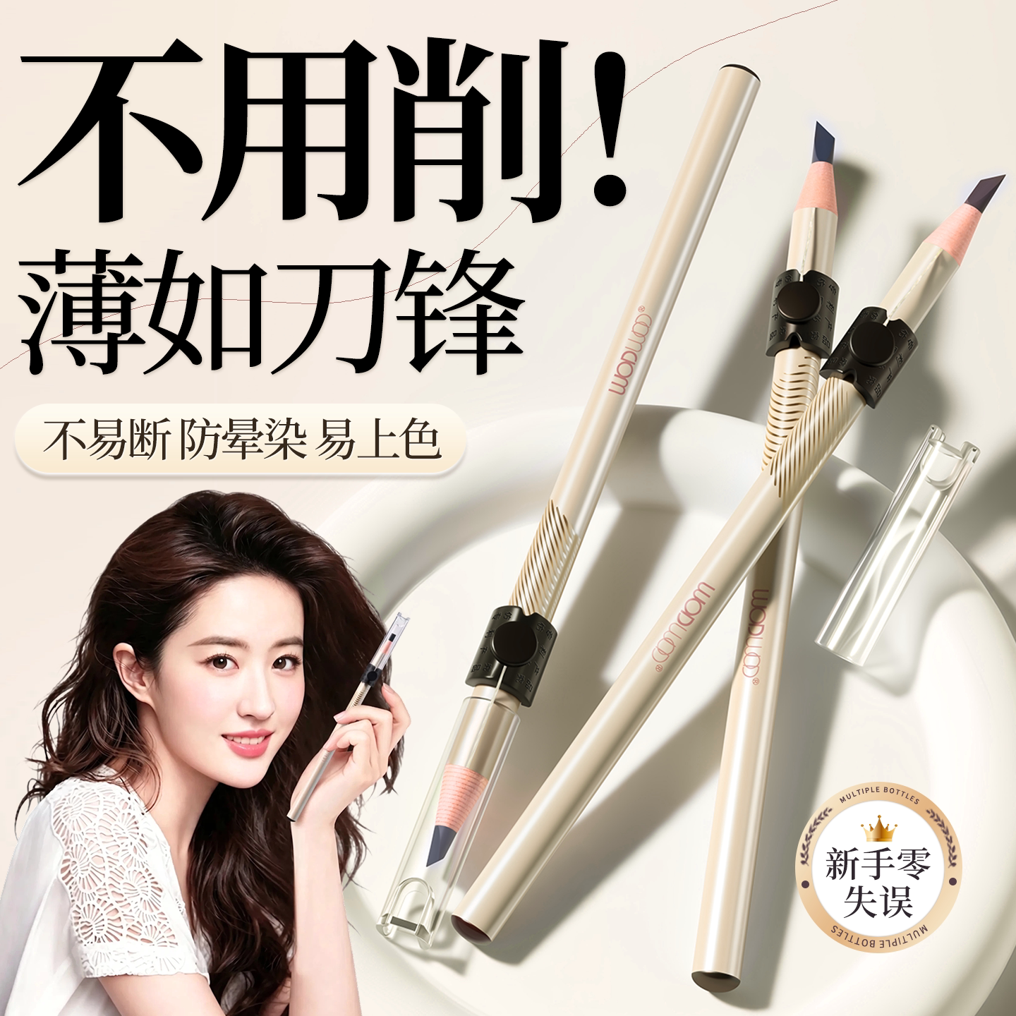 姜乘澜爆荐！免削持妆砍刀眉笔