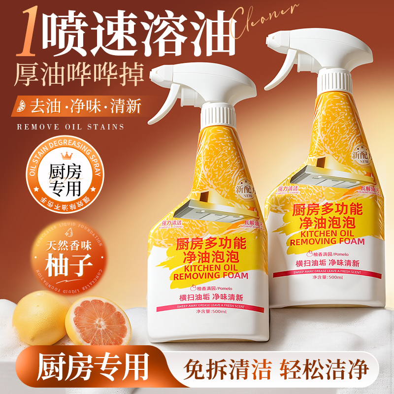 【央ma力荐】家政同款厨房油污净