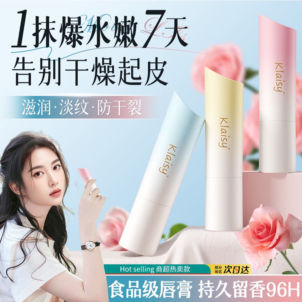 润唇膏女保湿滋润秋冬补水防干裂去死皮男淡化唇纹旗舰店官方正品