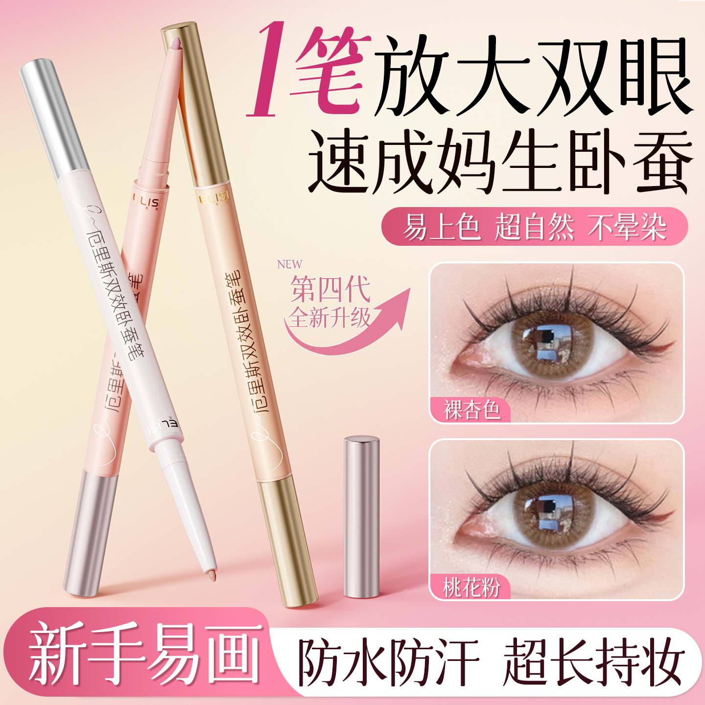 明星同款【热榜TOP.l】卧蚕笔