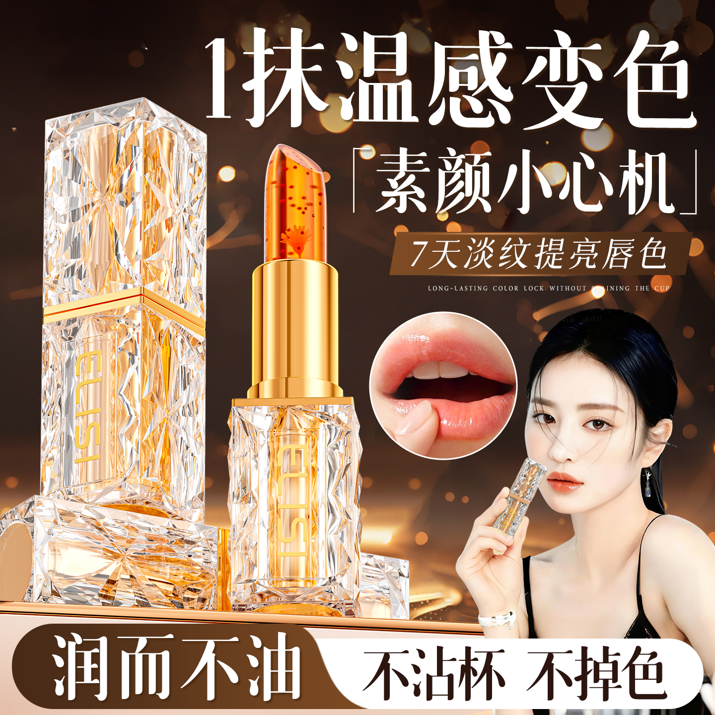 变色润唇膏口红水润保湿不掉色不沾杯滋润淡唇纹官方旗舰店正品女