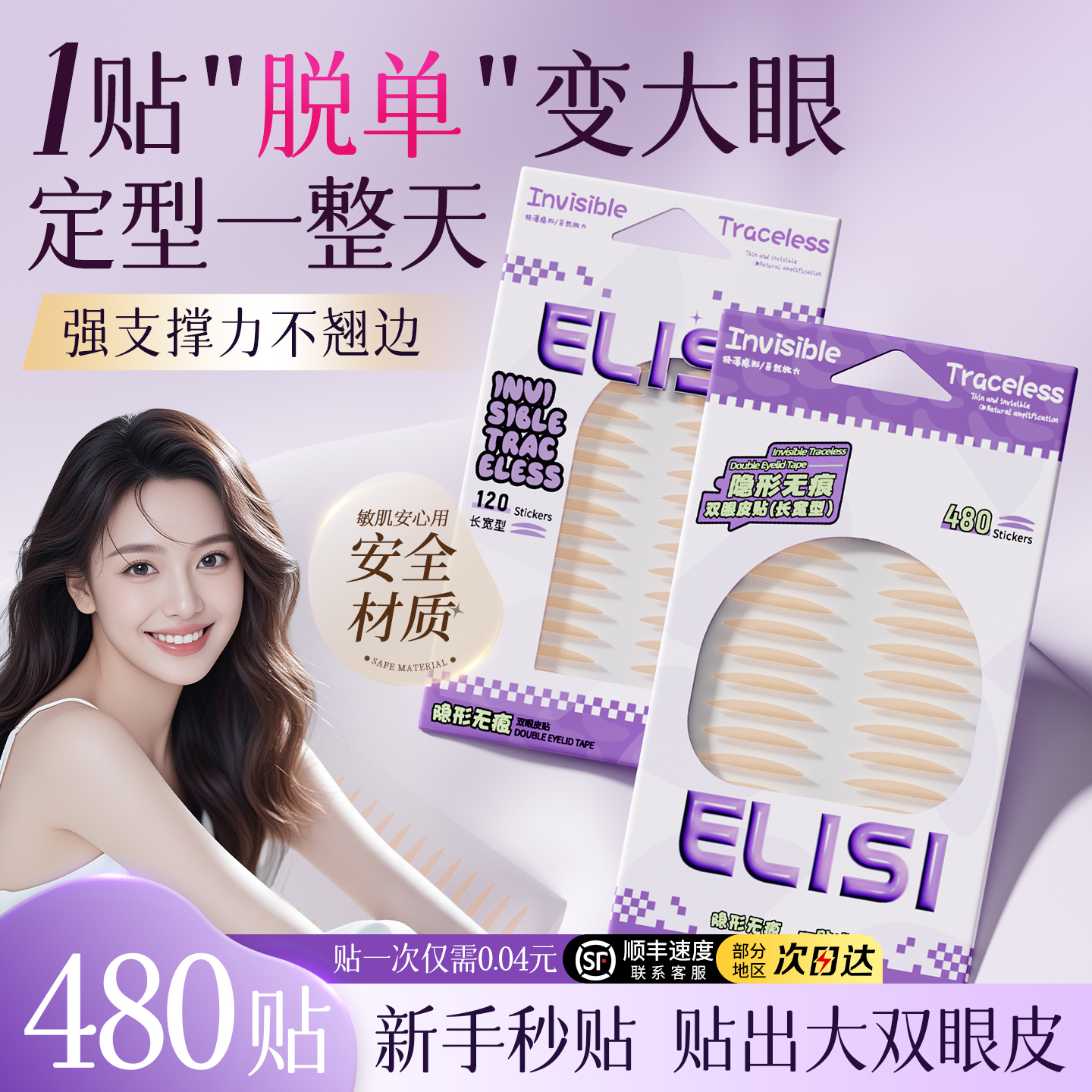 商超热卖！双眼皮贴第一名