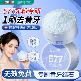 牙粉美白去黄清洁污垢溶解牙石渍口臭洗白烟神器排行榜第一名正品