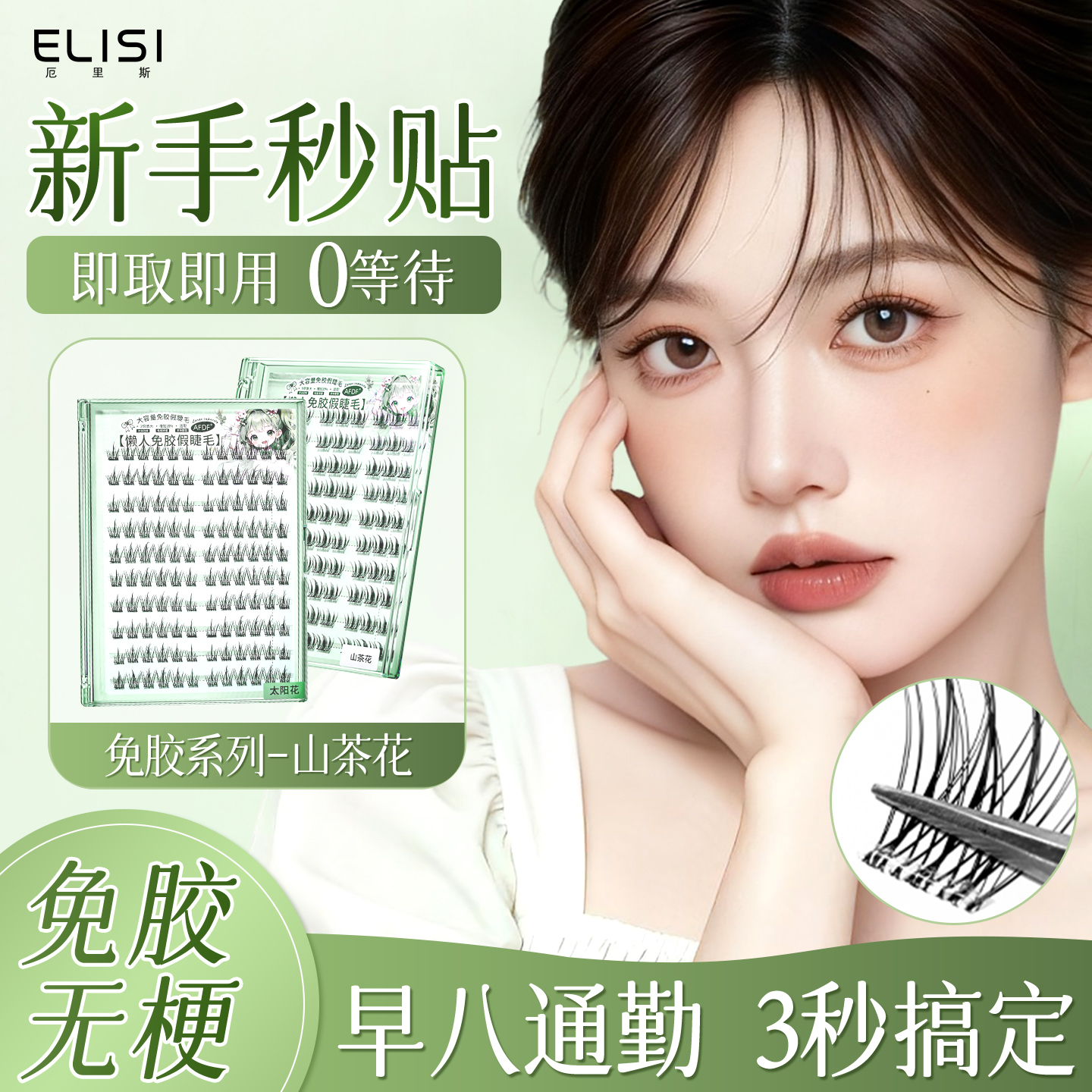 全网热销100W+丨明星同款假睫毛