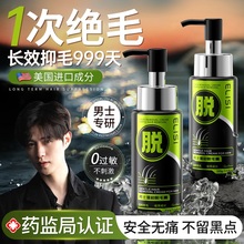 男士脱毛膏全身可用永胡子面部手毛腿毛私密处肛毛腋下专用久去根