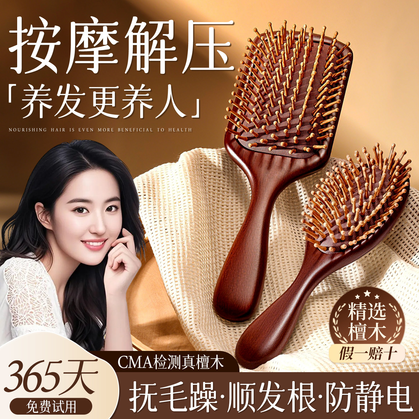 檀木气垫梳女士专用防静电气囊梳顺发头皮经络按摩梳便携家用梳子,家庭/个人清洁工具,梳子/化妆梳/按摩梳,淘宝优惠券,粉丝福利购,淘宝优惠卷