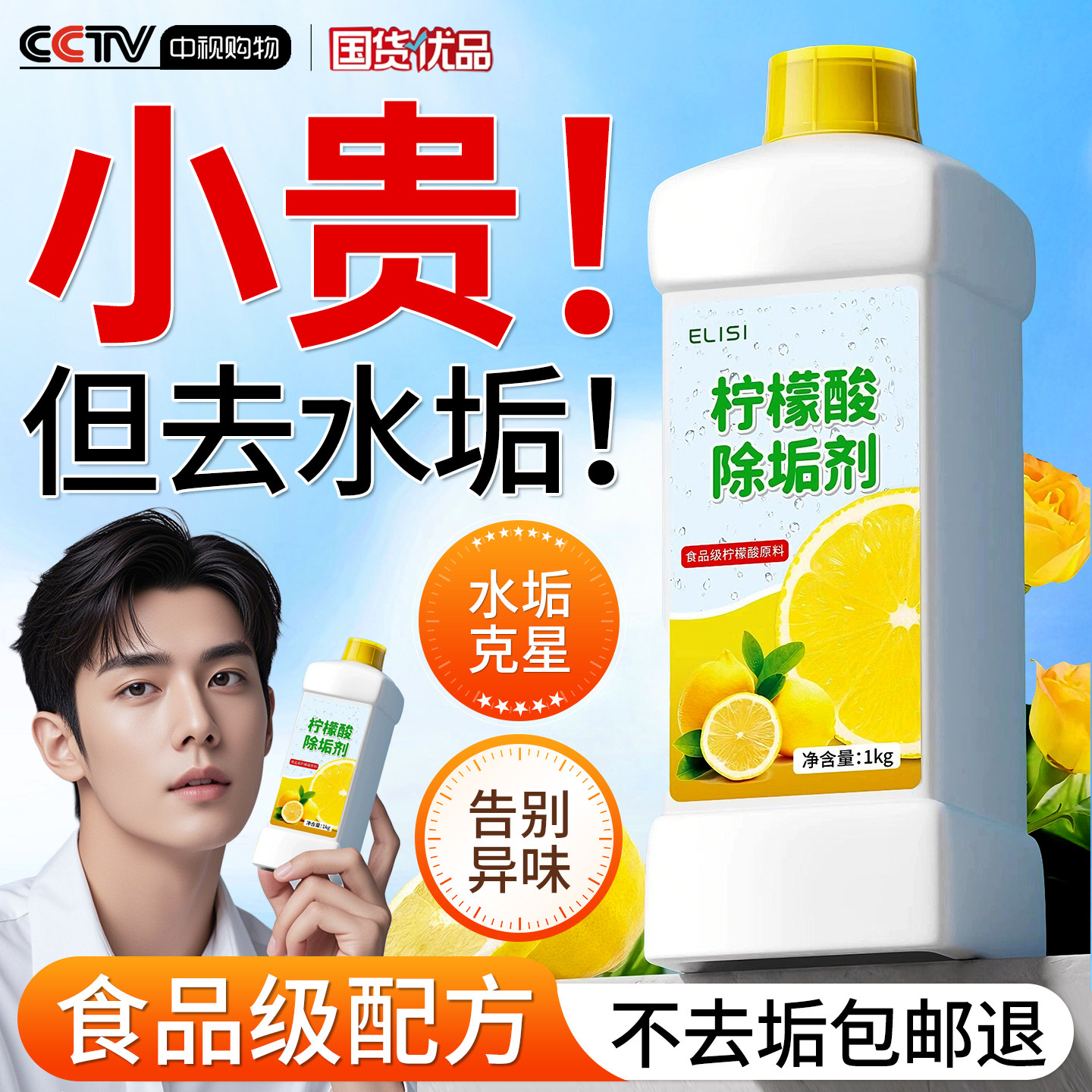 【央妈力荐】柠檬酸除垢剂第一名