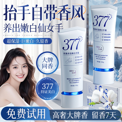 【377持证美白】保湿护手霜第1名