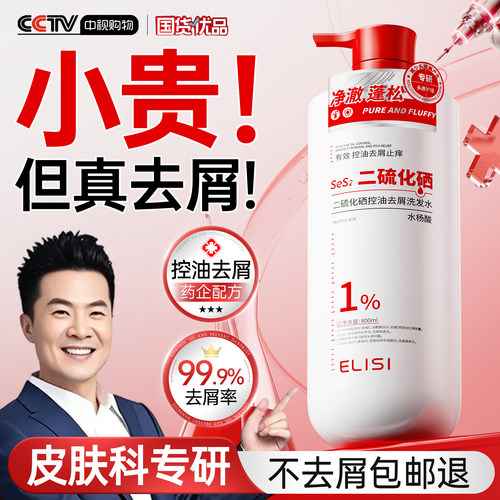 【央妈力荐】二硫化硒洗发水第一