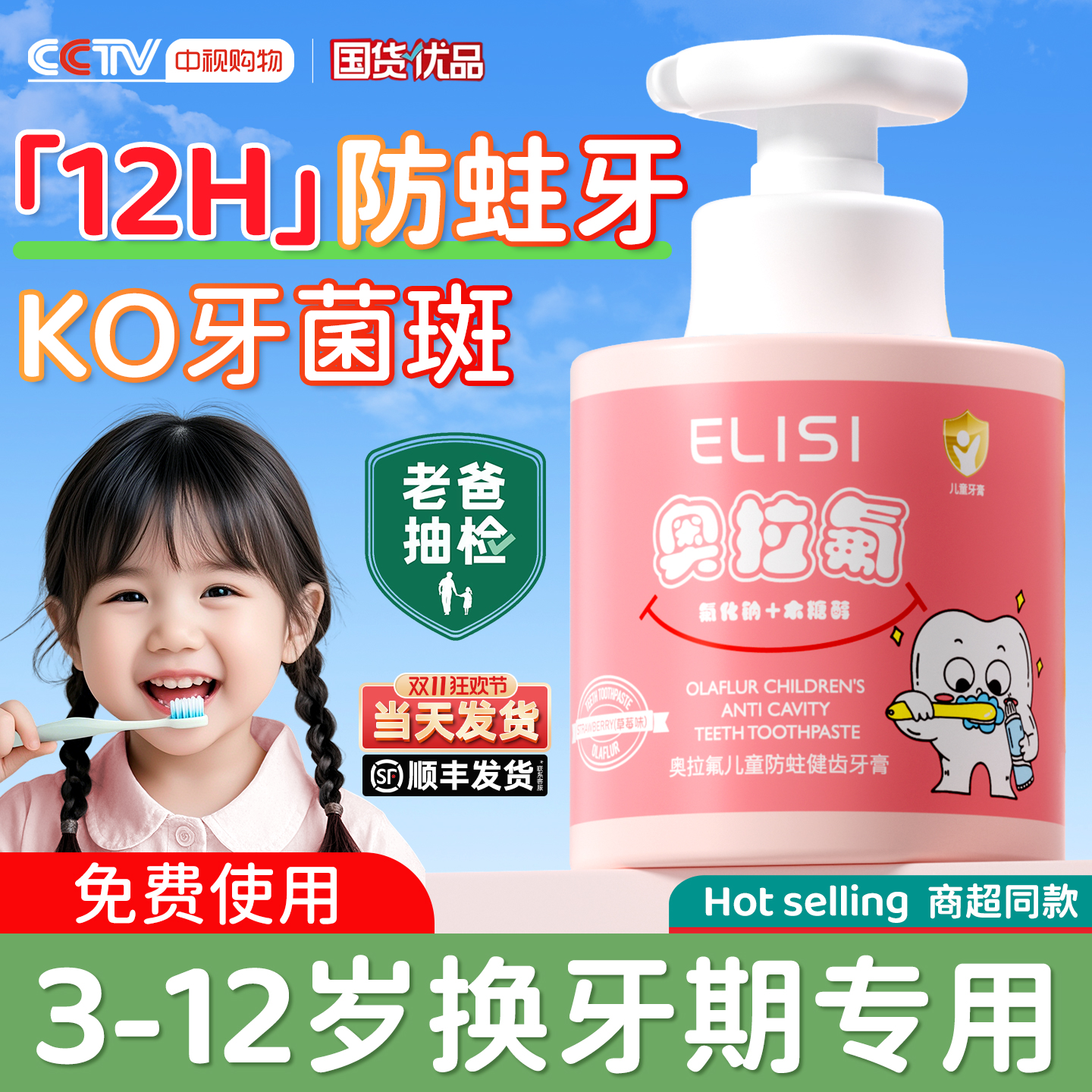 央妈爆卖100w』儿童防蛀牙膏第一