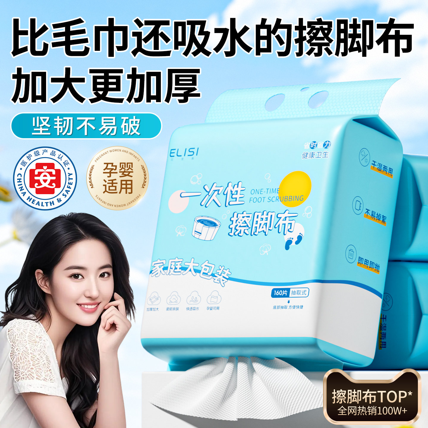 【央妈甄选】一次性擦脚布第一名