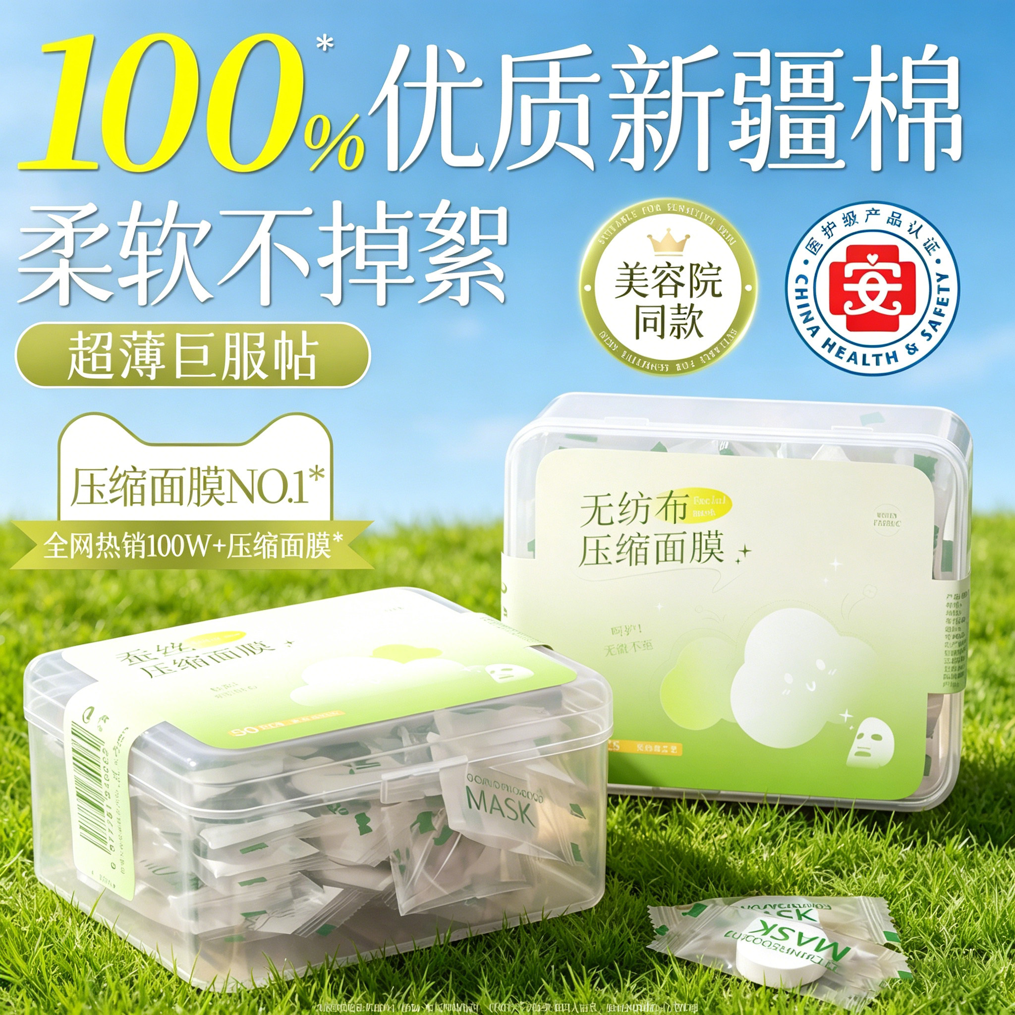 蚕丝压缩面膜湿敷专用一次性医用无菌美容院水疗正品官方旗舰店