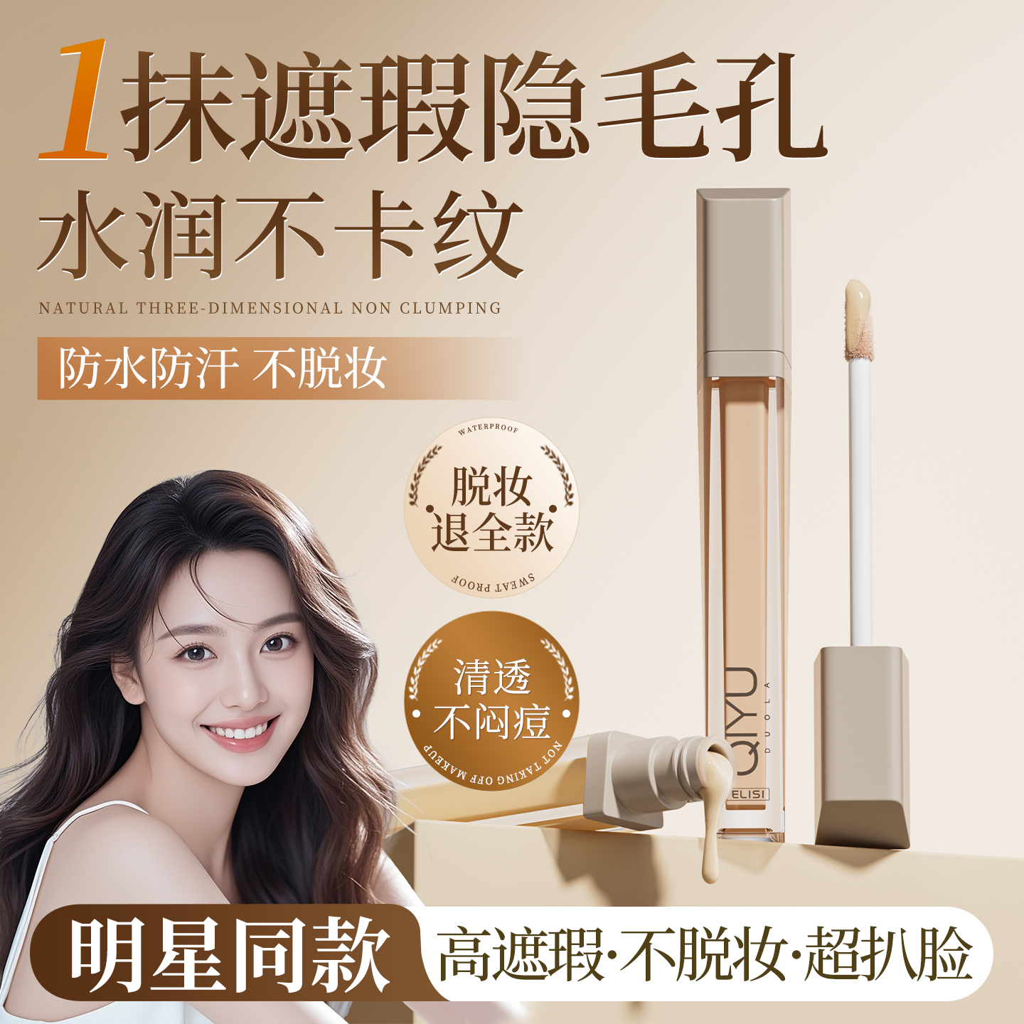 明星同款&商超爆卖|遮瑕液TOP榜1