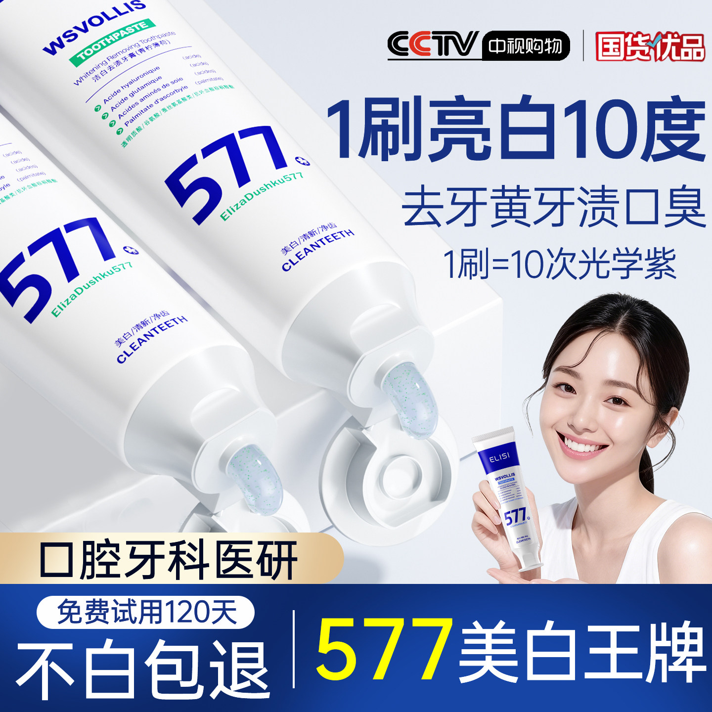 『央妈认证』美白成人牙膏第一名