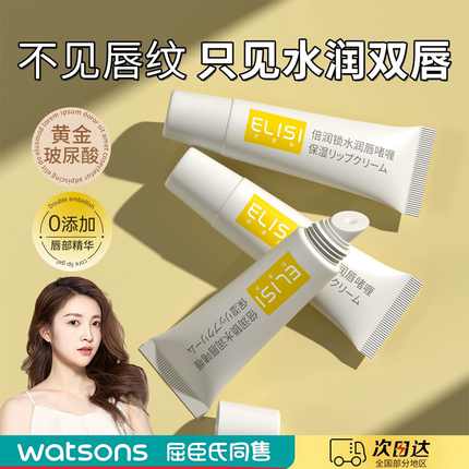 润唇膏女保湿滋润唇部精华防干裂去死皮淡化唇纹油膜官方旗舰正品
