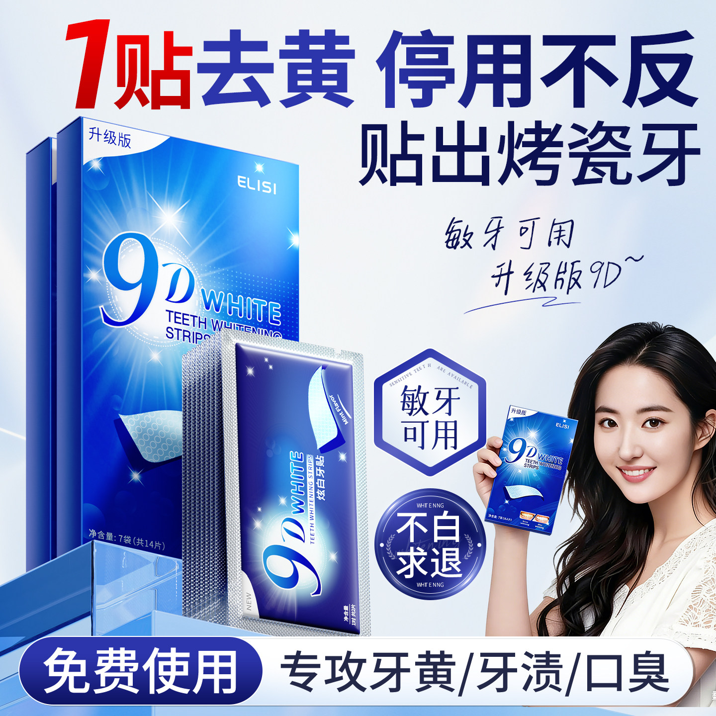 美白牙贴去黄洁白强效牙渍清洁女男变白贴片速亮白神器旗舰店正品