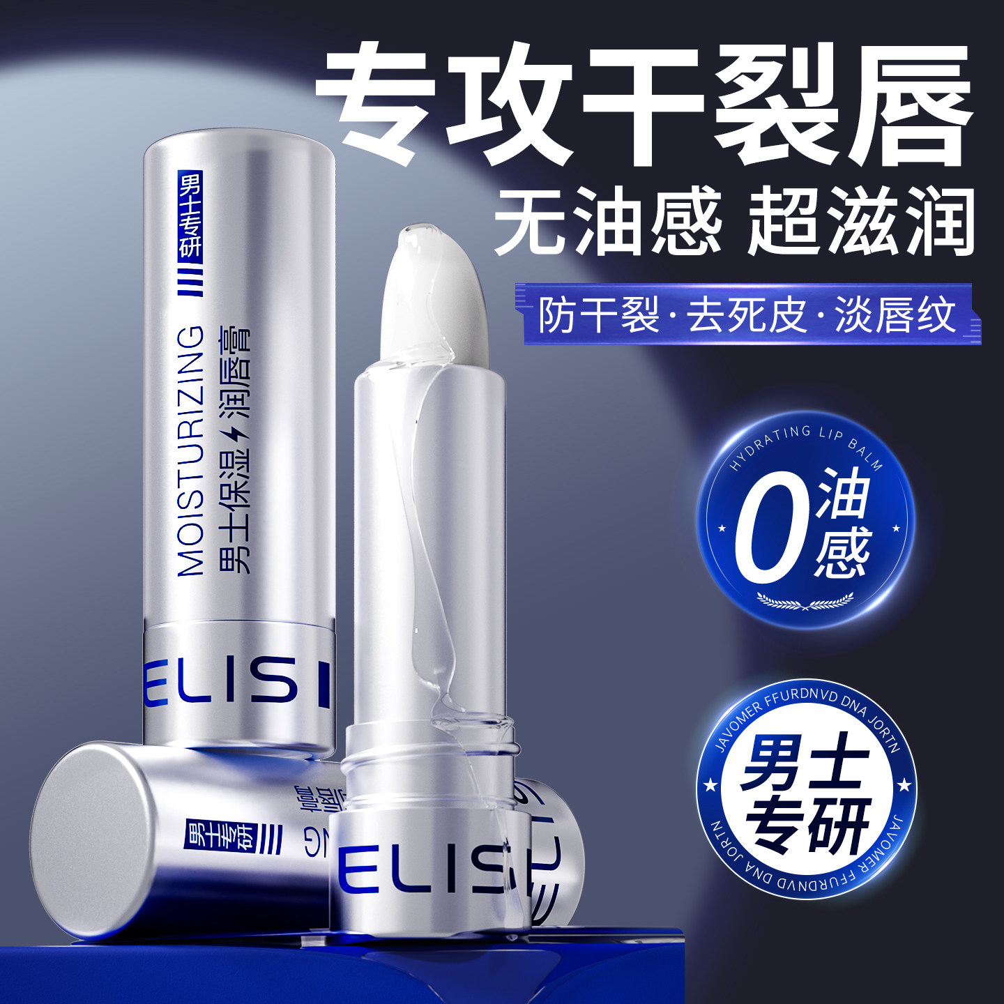 【男士专研】0油感润唇膏礼盒装