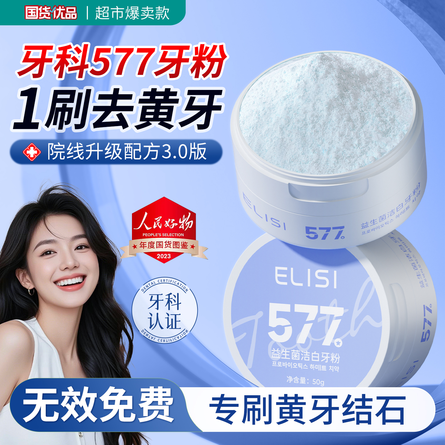 『央妈认证』美白577牙粉第一名*