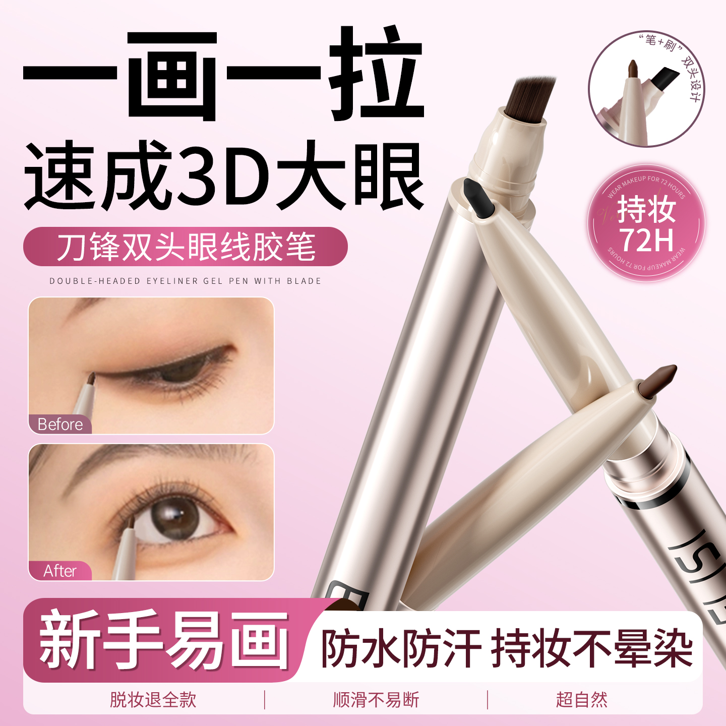 刀锋刷眼线胶笔极细持久防水防汗不晕染新手初学者专用卧蚕笔正品