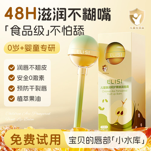 【央妈力荐】儿童润唇膏第一名