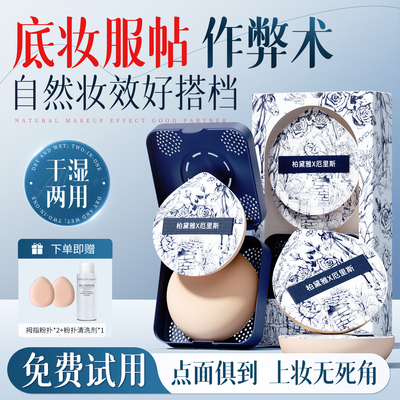 商超爆卖100万|套盒粉扑第一名