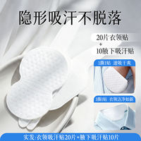 Military training ultra-thin armpit sweat-absorbing patch, seamless antiperspirant patch, summer armpit sweat-absorbing pad, quick-drying, refreshing and deodorizing wonder thumbnail 4