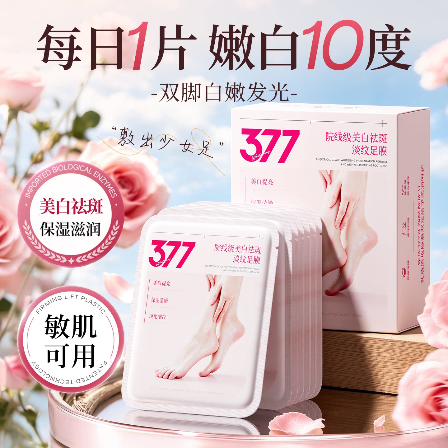 脚膜377美白嫩滑保湿去死皮脚后跟干裂糙角质补水修护老茧足膜套