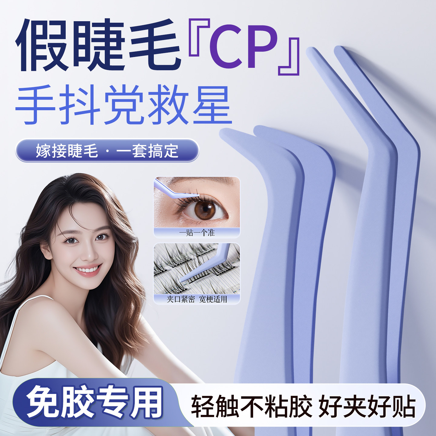 免胶假睫毛镊子安全防粘金羽夹嫁接工具新手专用初学者美睫师专用,彩妆/香水/美妆工具,化妆/美容工具,淘宝优惠券,粉丝福利购,淘宝优惠卷