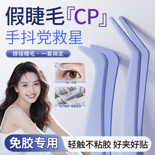 免胶假睫毛镊子安全防粘金羽夹嫁接工具新手专用初学者美睫师专用