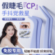免胶假睫毛镊子安全防粘金羽夹嫁接工具新手专用初学者美睫师专用