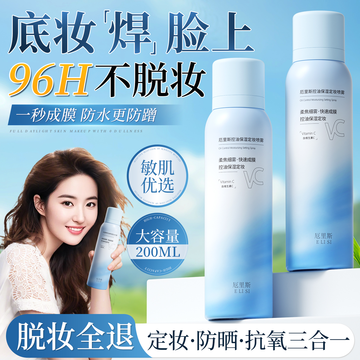 【央妈力荐】⭐定妆喷雾第一名