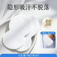 Military training ultra-thin armpit sweat-absorbing patch, seamless antiperspirant patch, summer armpit sweat-absorbing pad, quick-drying, refreshing and deodorizing wonder thumbnail 3